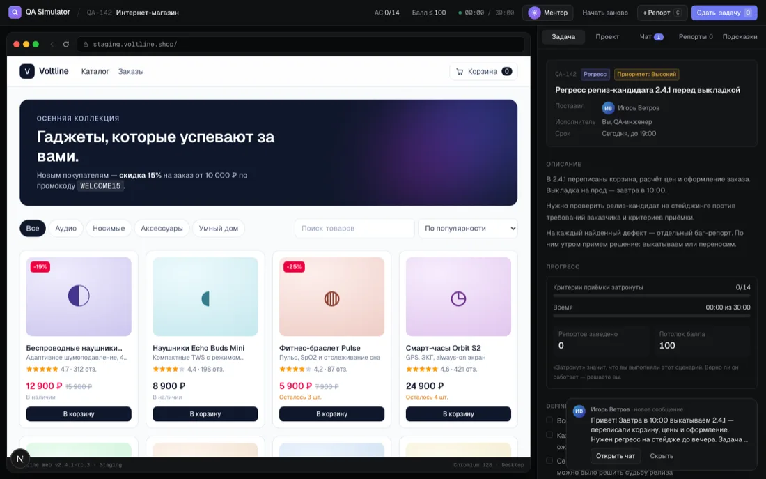 QA Simulator: стейджинг интернет-магазина и панель задачи